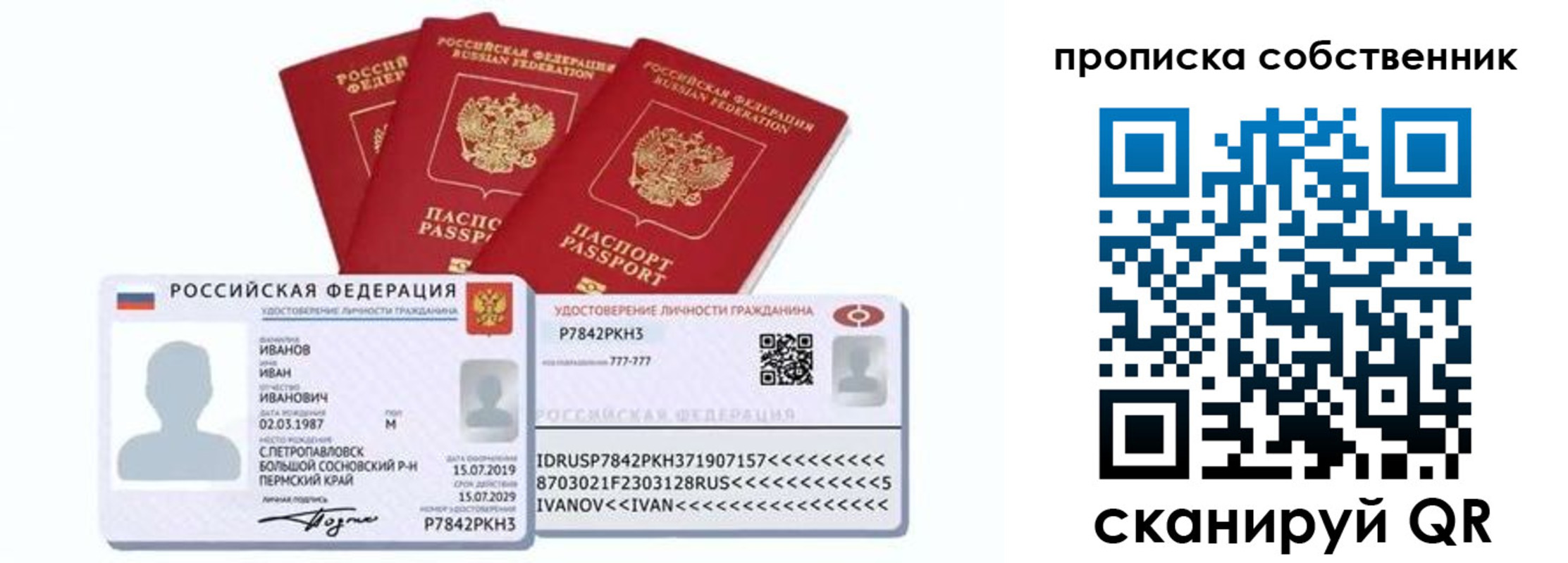прописка от собственника в Тулуне