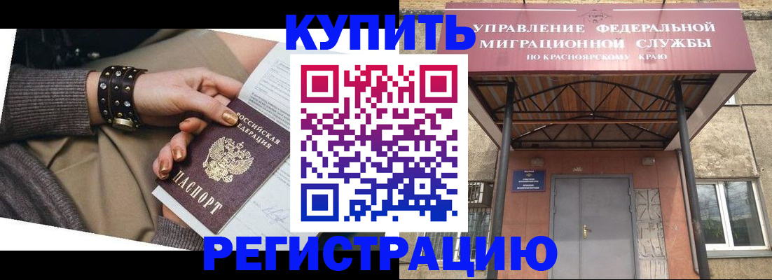 прописка в квартире в Тулуне