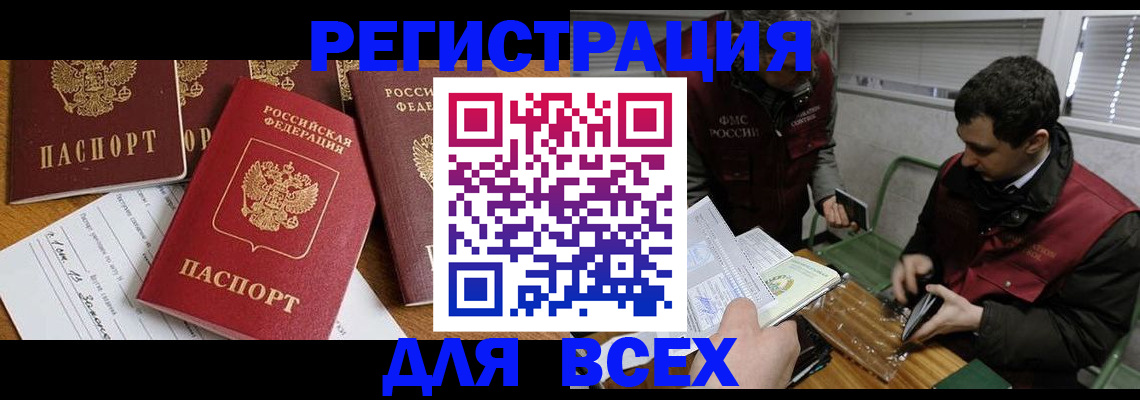 прописка в Тулуне