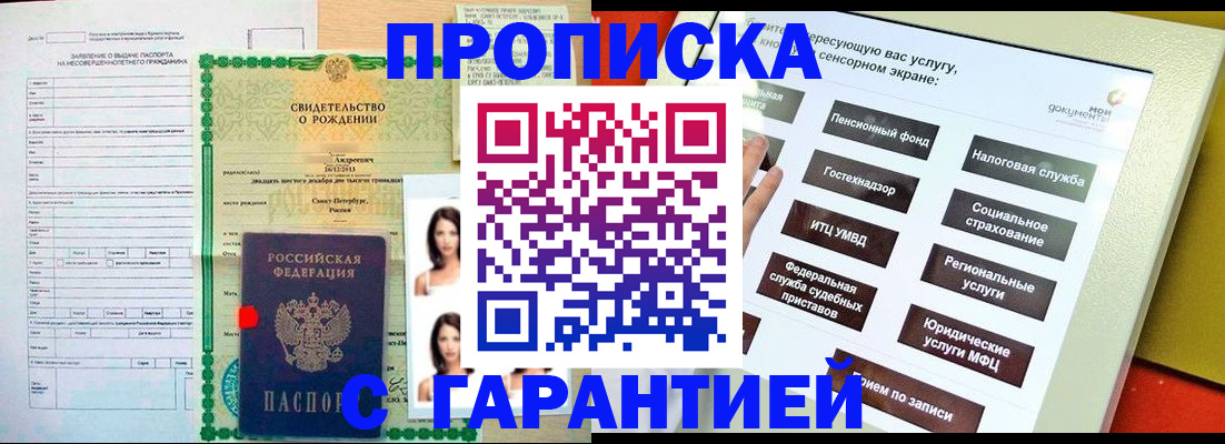 прописка гарантия в Тулуне