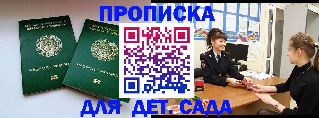 временная регистрация для школы в Тулуне